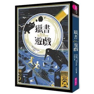 獵書遊戲